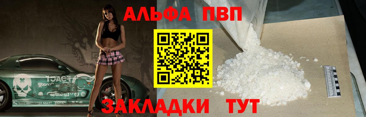 Альфа ПВП кристаллы Лянтор