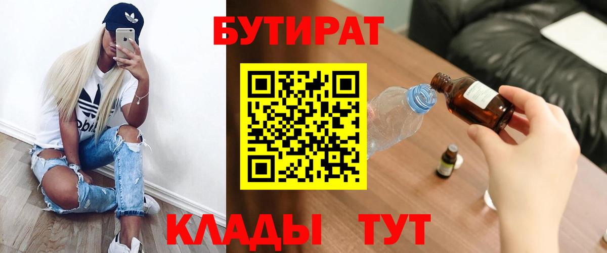 Лянтор  Бутират  Вход с VPN  БУТИРАТ жидкий экстази 