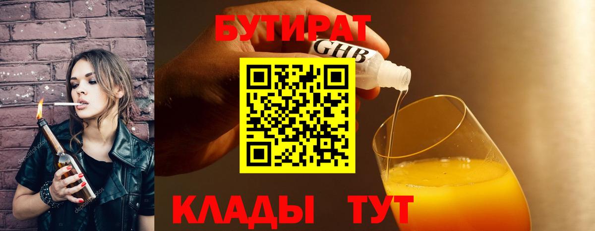 Бутират бутик Лянтор