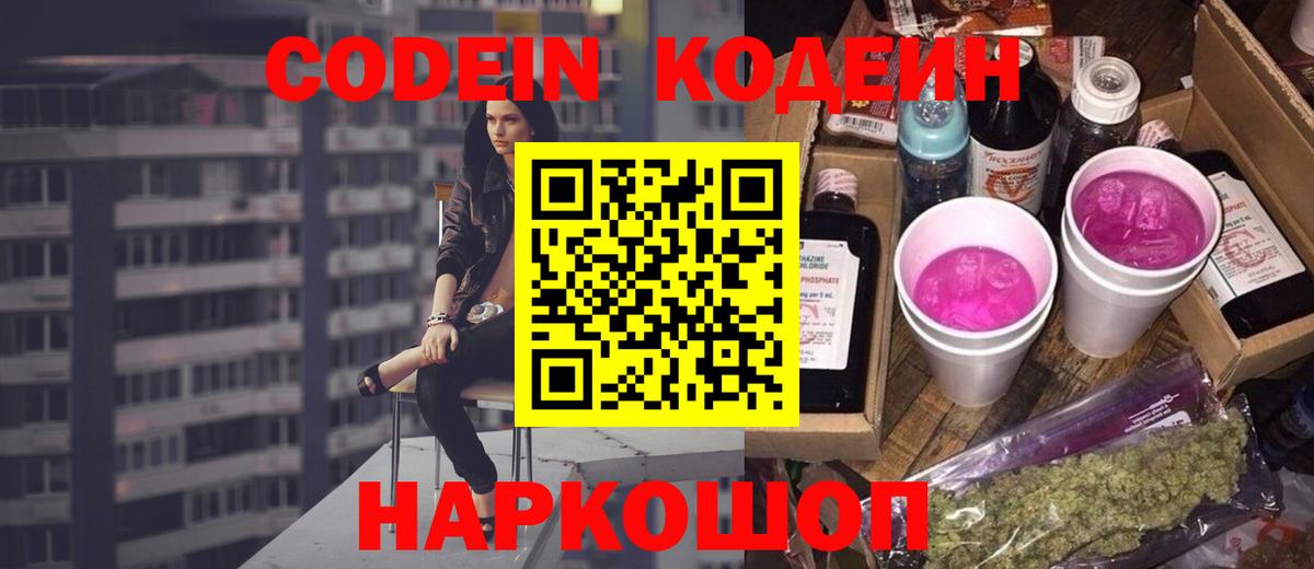 Лянтор  Кодеиновый сироп Lean Purple Drank  Codein Purple Drank  Вход с VPN 