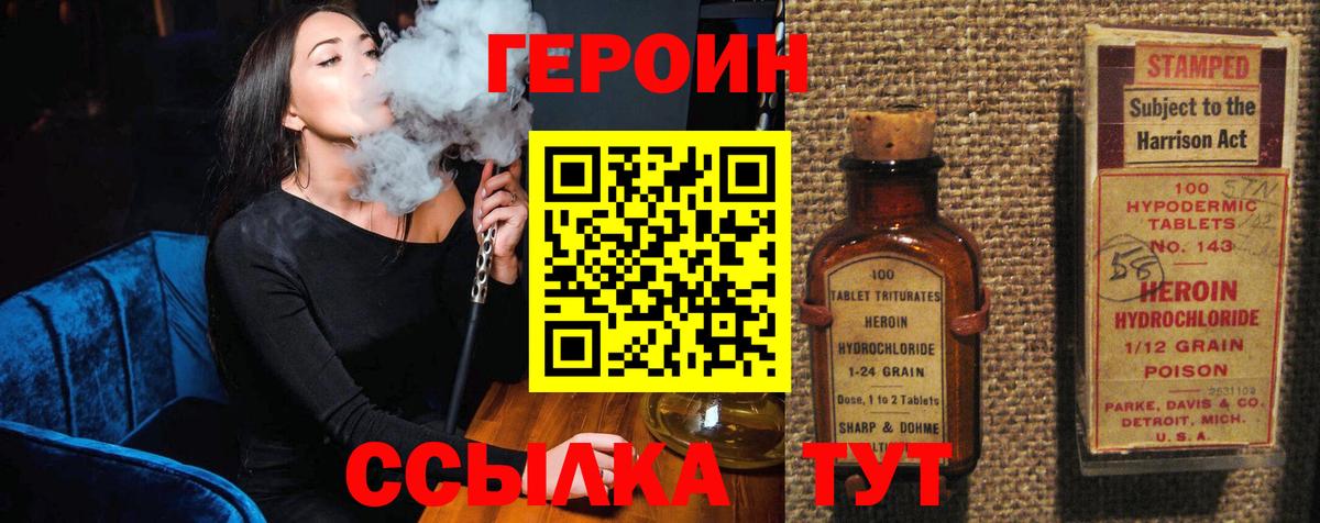 ГЕРОИН VHQ Лянтор